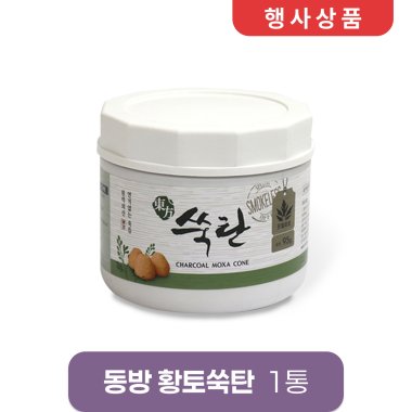 [동방]<br>황토쑥탄<br>1통(95g)