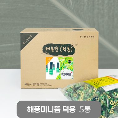 해풍미니뜸(덕용)<br>5통<br>(1통=1800개입)