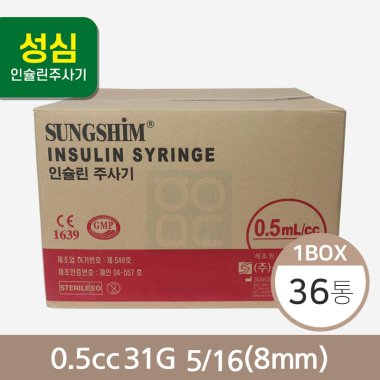 [성심]<br><big>인슐린주사기</big><br>0.5cc 31G 5/16(1박스36통)
