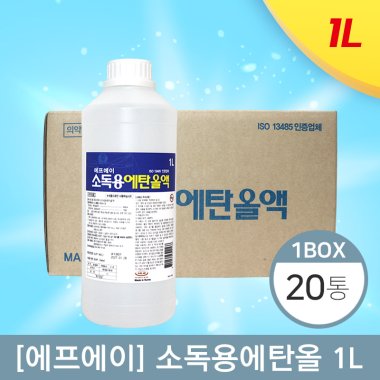 [에프에이]<br>소독용에탄올 1L<br>한박스 (20통)