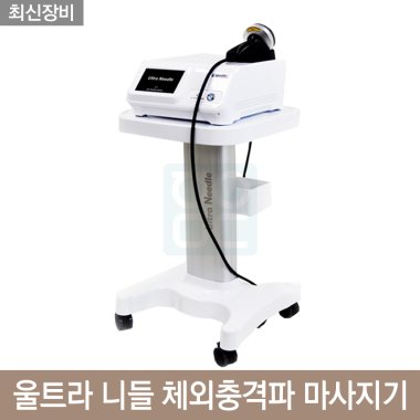 울트라 니들<br>체외충격파 마사지기