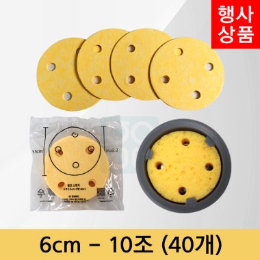 [천연펄프스펀지]6cm<br>(10조-40개)