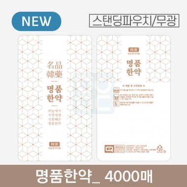 명품한약 파우치<br>4000매 (무광)