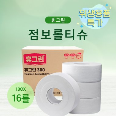 [점보롤]휴지<br>16개(1박스)