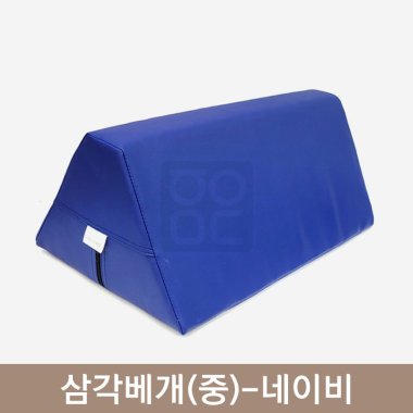 삼각베개(중)<br>네이비