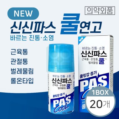 신신파스 쿨연고(60g)<br>20개