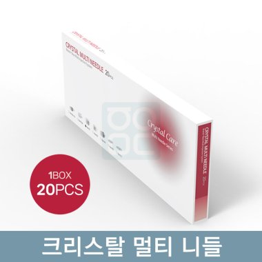 크리스탈 멀티니들<br>1box (20pcs)