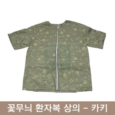 [꽃무늬]환자복(카키)<br>상의