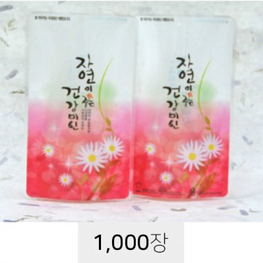 [택배용팩]<br>건강미인(핑크)<br>1,000장