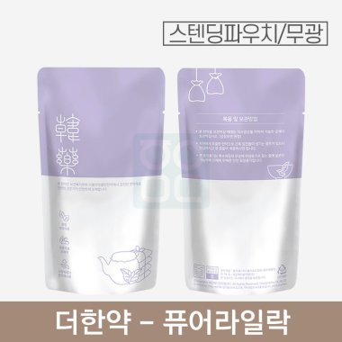 3중지 스텐딩파우치<br>더한약 퓨어라일락<br>4000장 (무광)