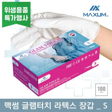[맥썸]<BR>글램터치 라텍스위생장갑<BR>S / 100매