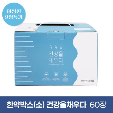 한약박스[소]<br>건강을 채우다<br>60장