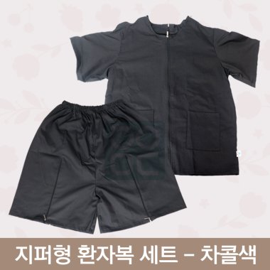 [한의MD]<br>지퍼형 환자복<br>차콜색 1벌