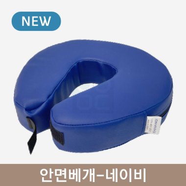 안면베개<br>네이비