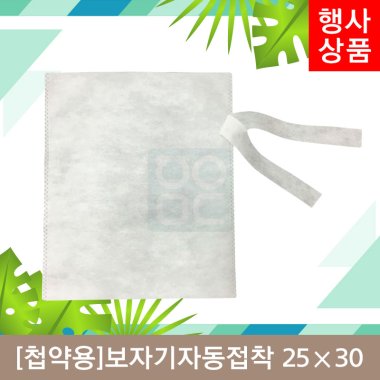 [첩약용]<BR>보자기자동접착<BR>25x30 100장