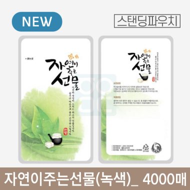 자연이주는선물(녹색) 파우치<br>4000매