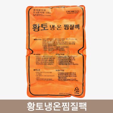 <big>황토냉온찜질팩