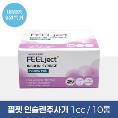 [필젯]<br>인슐린주사기 10통<br>1cc (29G/30G/31G) 약침전용