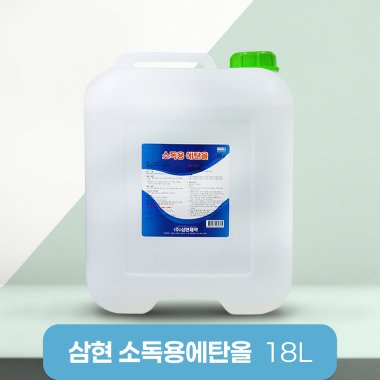 [삼현제약]<br>소독용에탄올18L