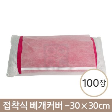 접착식 베개커버<BR>30*30cm<BR>100장