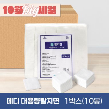 메디 대용량 탈지면<br>절단솜(450g) 10봉<br>4*4cm