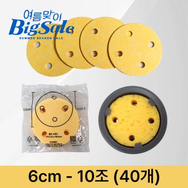 [천연펄프스펀지]<br>6cm<br>(10조-40개)