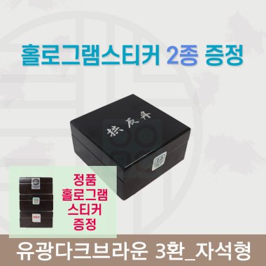 [한의md] 다크유광<br>공진단상자3환<br>홀로그램스티커 2종 증정