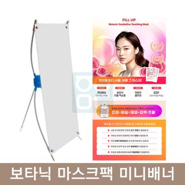 보타닉 더블엑소 수딩 마스크팩<br>미니배너