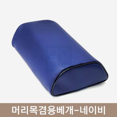 머리목겸용베개<br>네이비