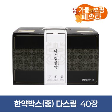 한약박스[중]<br>다스림<br>40장