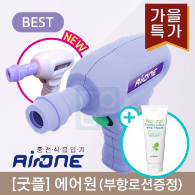 [굿플]<br>에어원(전동식부항흡인기)<br>부항로션