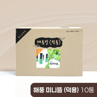 해풍미니뜸(덕용)<br>10통<br>(1통=1800개입)