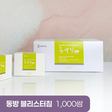 [동방]<br><big>일회용블리스터침</big><br>1,000쌈