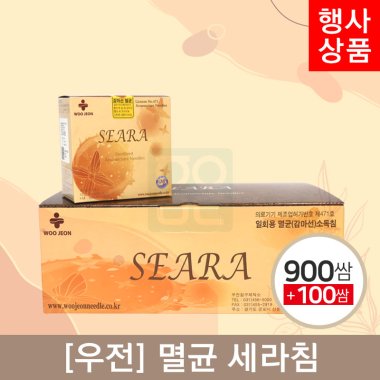[우전]<br>세라침 900쌈+100쌈