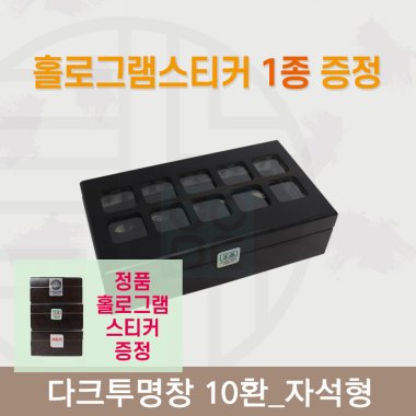 [한의md] 다크투명창<br>공진단상자 10환<br>정품 홀로그램스티커 증정