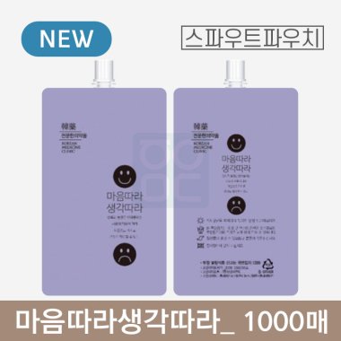 [스파우트]<br>마음따라생각따라 파우치<br>1000매