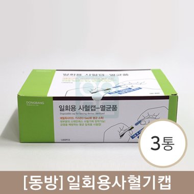 [동방]<br><big>일회용사혈기캡</big><br>3통