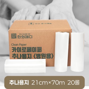 [한의md]<br>카이로페이퍼(추나용지)<br>20롤(1박스) 210mm*70m