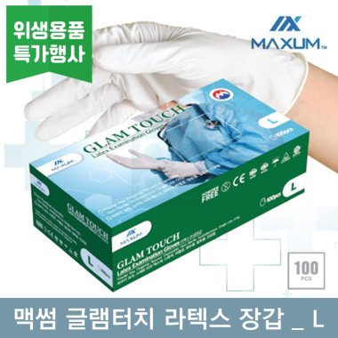 [맥썸]<BR>글램터치 라텍스위생장갑<BR>L / 100매