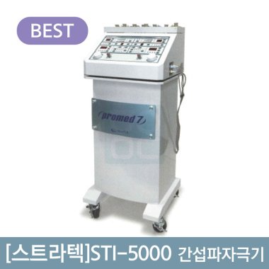 [스트라텍]<br>간섭전류형저주파자극기(2인용)<br>STI-5000