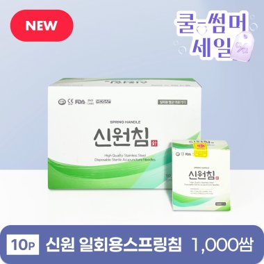 [신원]<br>일회용스프링침<br>1,000쌈