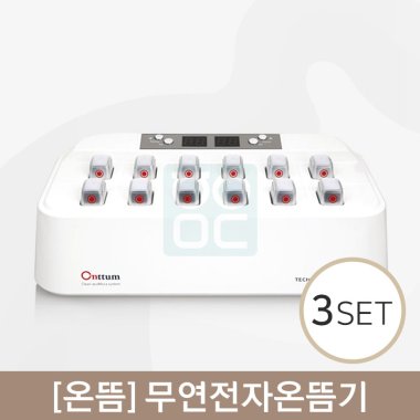 [온뜸]<br><big>무연전자온뜸기 3대</big><br><small>의료보험청구가능