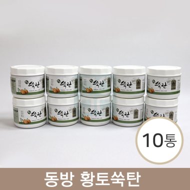 [동방]<Br><big>황토쑥탄</big><br>10통