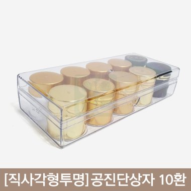 [직사각형투명]<br>환케이스(공진단상자)<br>10환 1개