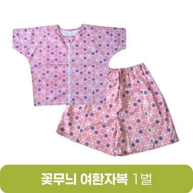 꽃무늬 여환자복<br>상의+하의 (1벌)