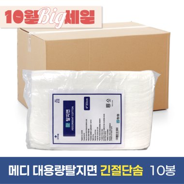 메디 대용량 탈지면<br>긴절단솜(450g)<br>10봉(4*30cm)
