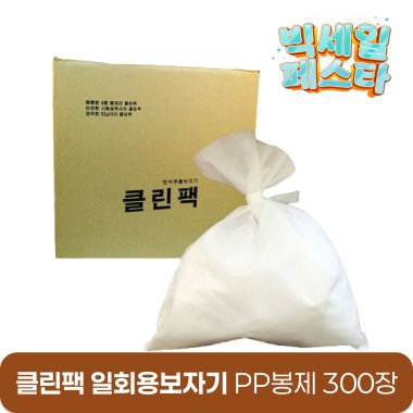 [PP봉제]<br><big>클린팩 일회용보자기</big><BR>45*50 -300장
