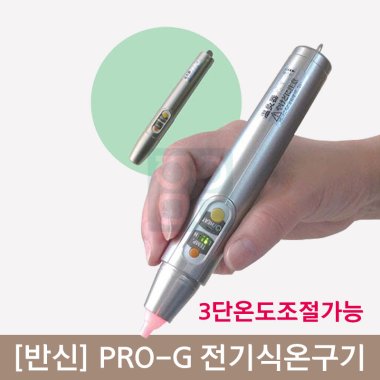 [반신]<br><big>pro-G 전기식온구기