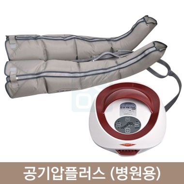 공기압플러스+(병원용)