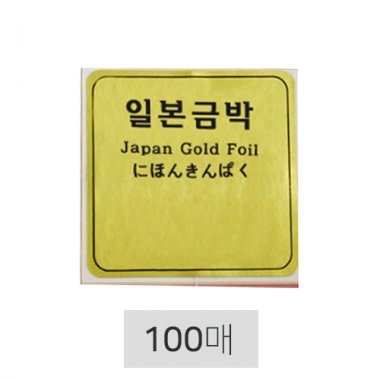 일본금박(100%정품)<br>4절100매